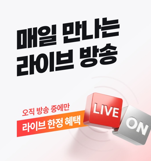 매일 만나는 라이브 방송