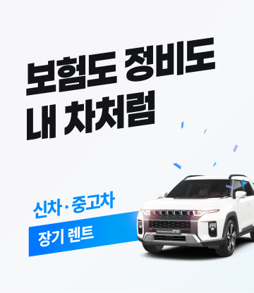 보험도 정비도 내 차처럼